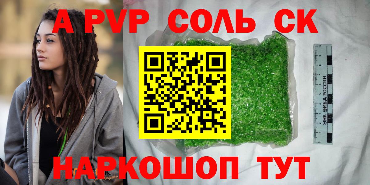 Alpha-PVP крисы CK  APVP  Лиски  Вход с VPN  Альфа ПВП крисы CK 