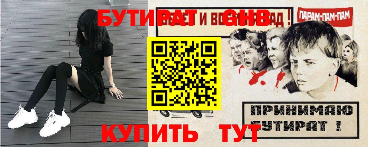 Бутират жидкий экстази Лиски