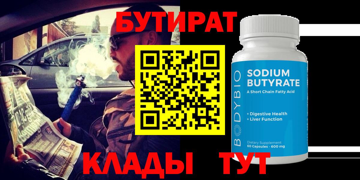 Лиски  БУТИРАТ  Вход с VPN  БУТИРАТ 1.4BDO 