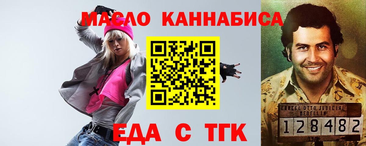 Еда ТГК марихуана  Вход с VPN  Лиски 