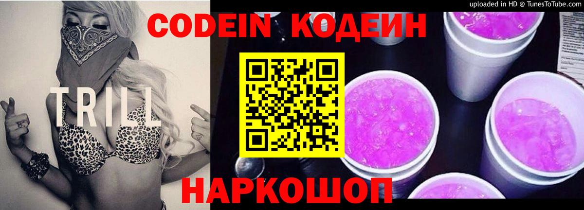 Лиски  Codein Purple Drank  Вход с VPN  Codein Purple Drank 