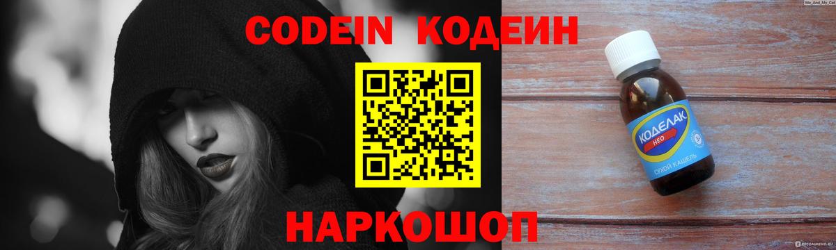 Codein напиток Lean (лин) Лиски
