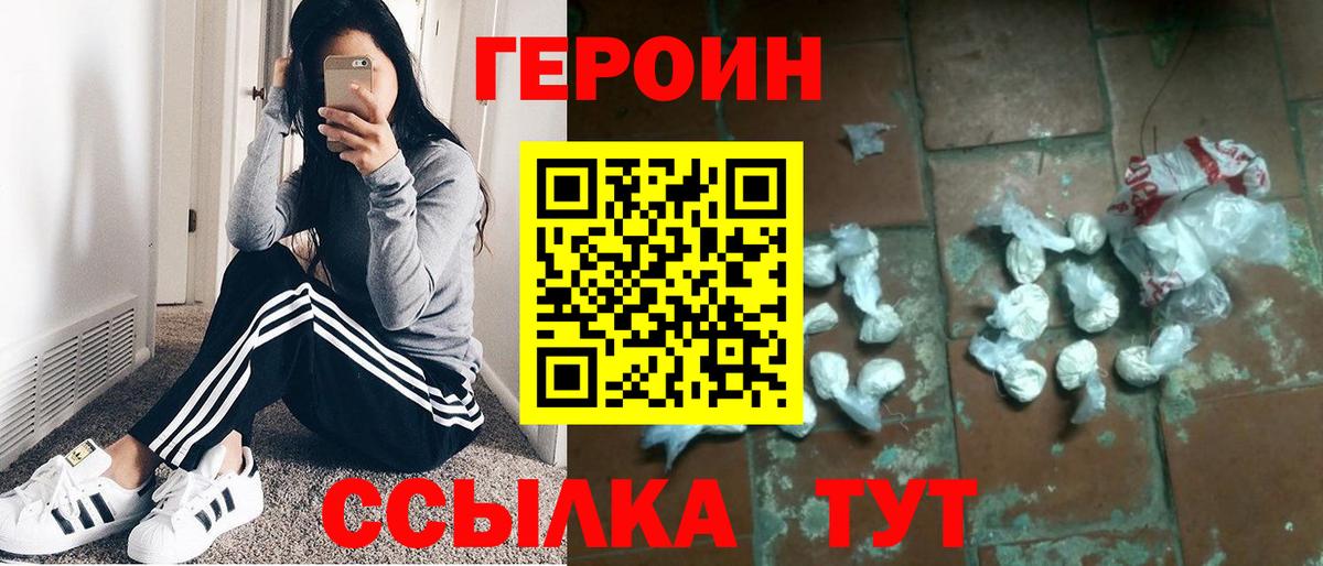 Лиски  ГЕРОИН  Вход с VPN  Героин белый 