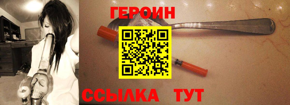 Героин Heroin Лиски