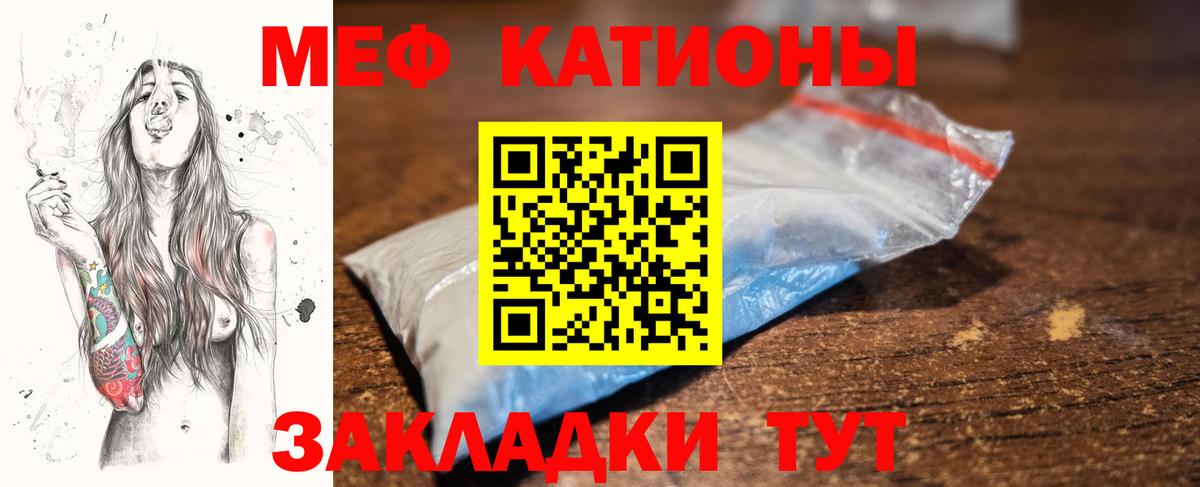 МЯУ-МЯУ mephedrone  Вход с VPN  Лиски 