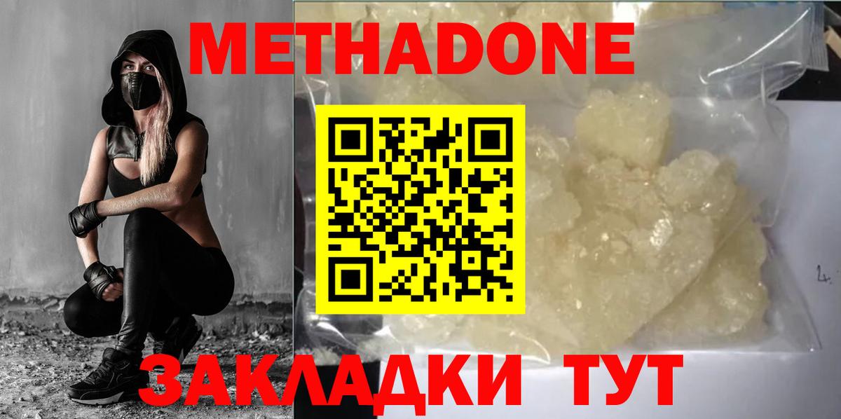 МЕТАДОН methadone  Метадон мёд  Вход с VPN  Лиски 