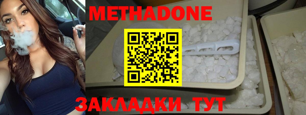 Метадон кристалл Лиски