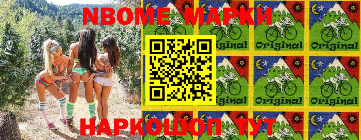 Марки NBOMe 1,5мг Лиски